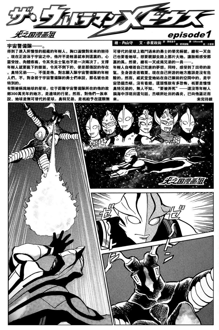 【梦比优斯奥特曼前传】漫画-（全一话）章节漫画下拉式图片-1.jpg