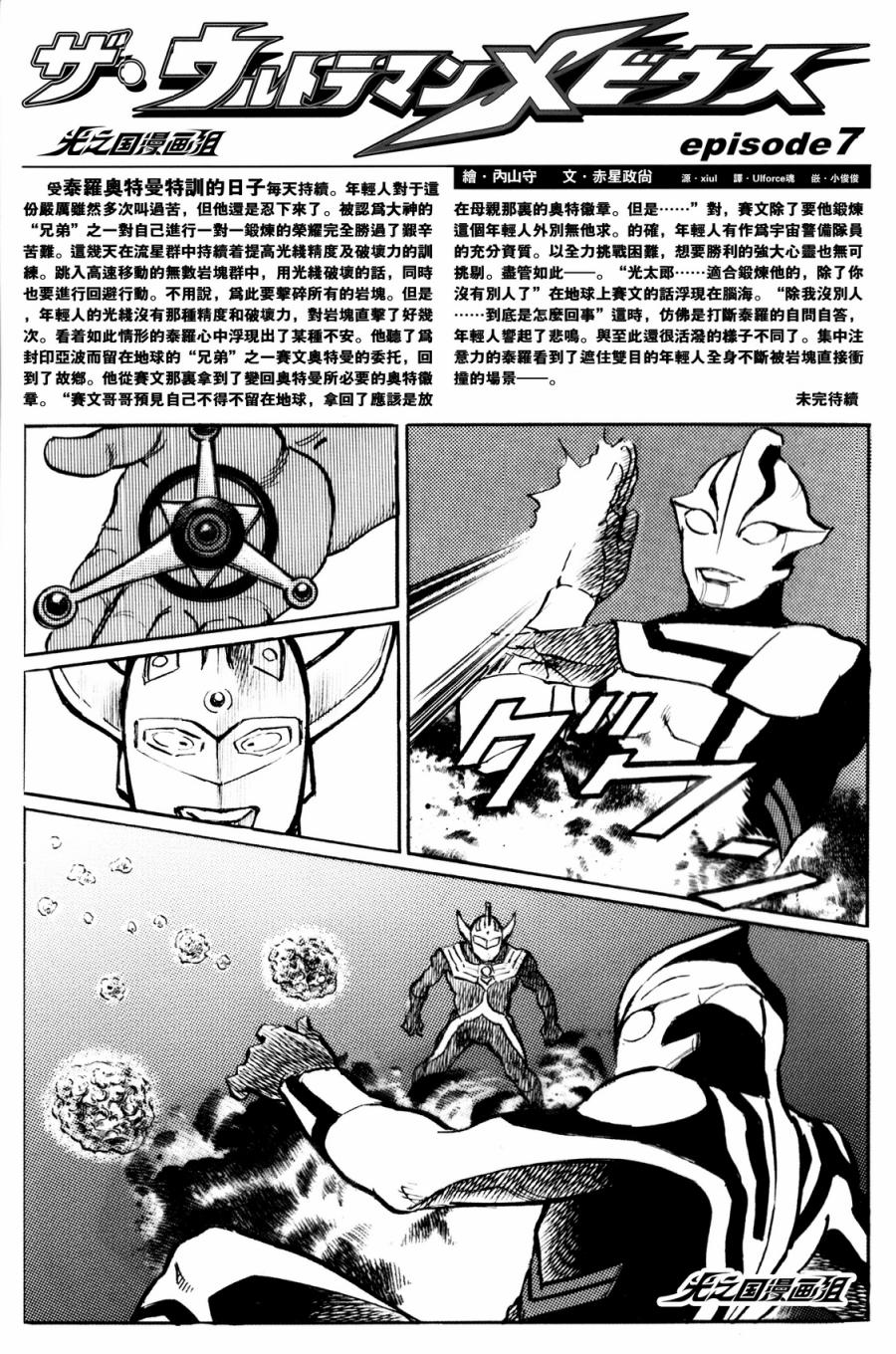 【梦比优斯奥特曼前传】漫画-（全一话）章节漫画下拉式图片-7.jpg