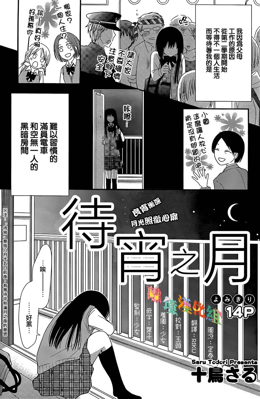 【待宵之月】漫画-（短篇）章节漫画下拉式图片-1.jpg