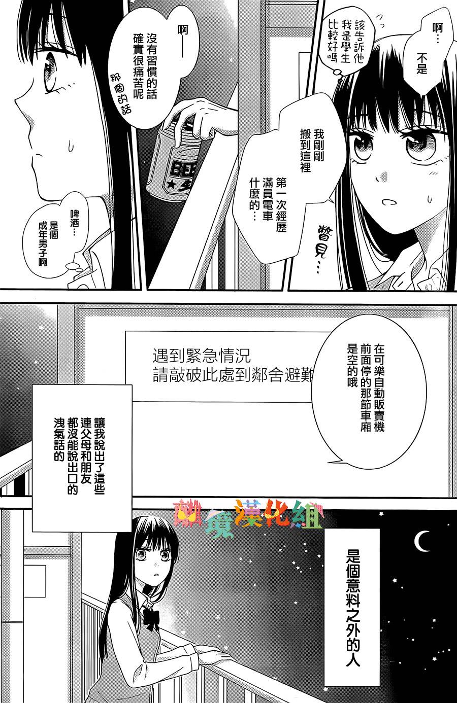 【待宵之月】漫画-（短篇）章节漫画下拉式图片-3.jpg
