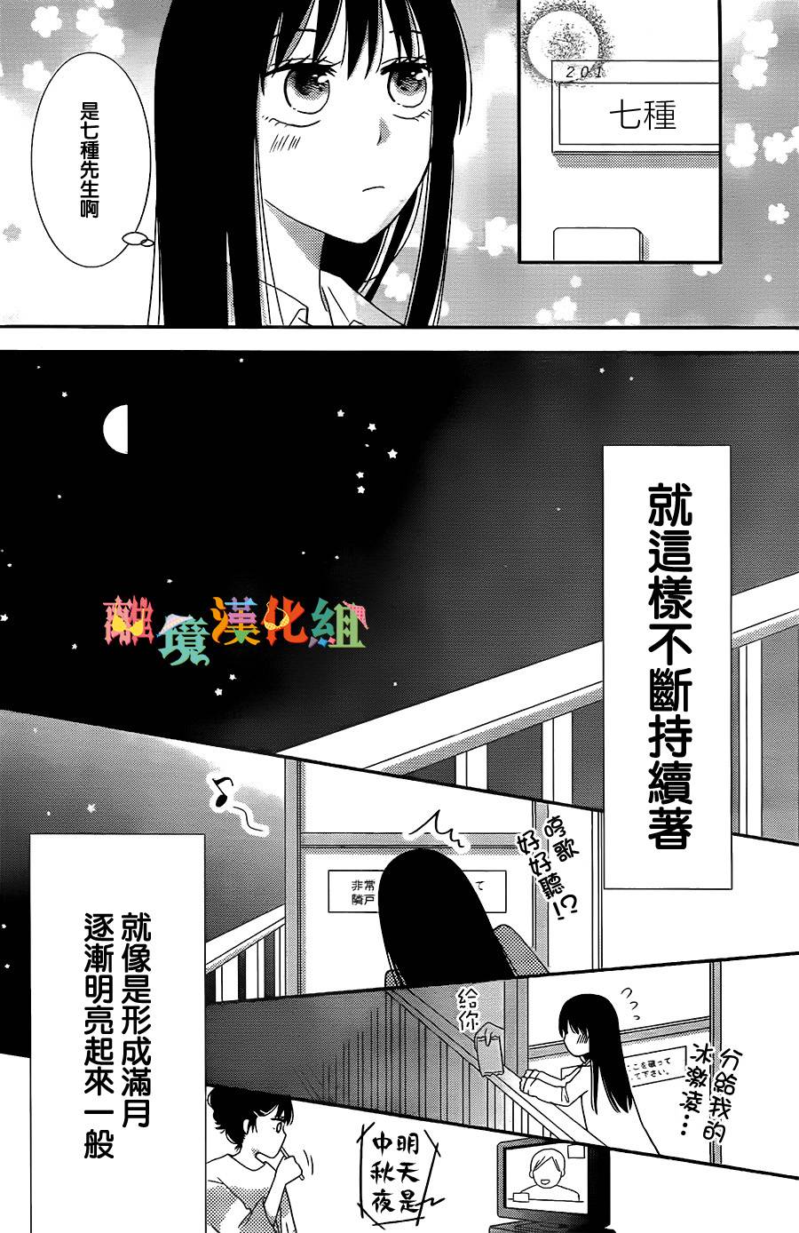 【待宵之月】漫画-（短篇）章节漫画下拉式图片-8.jpg