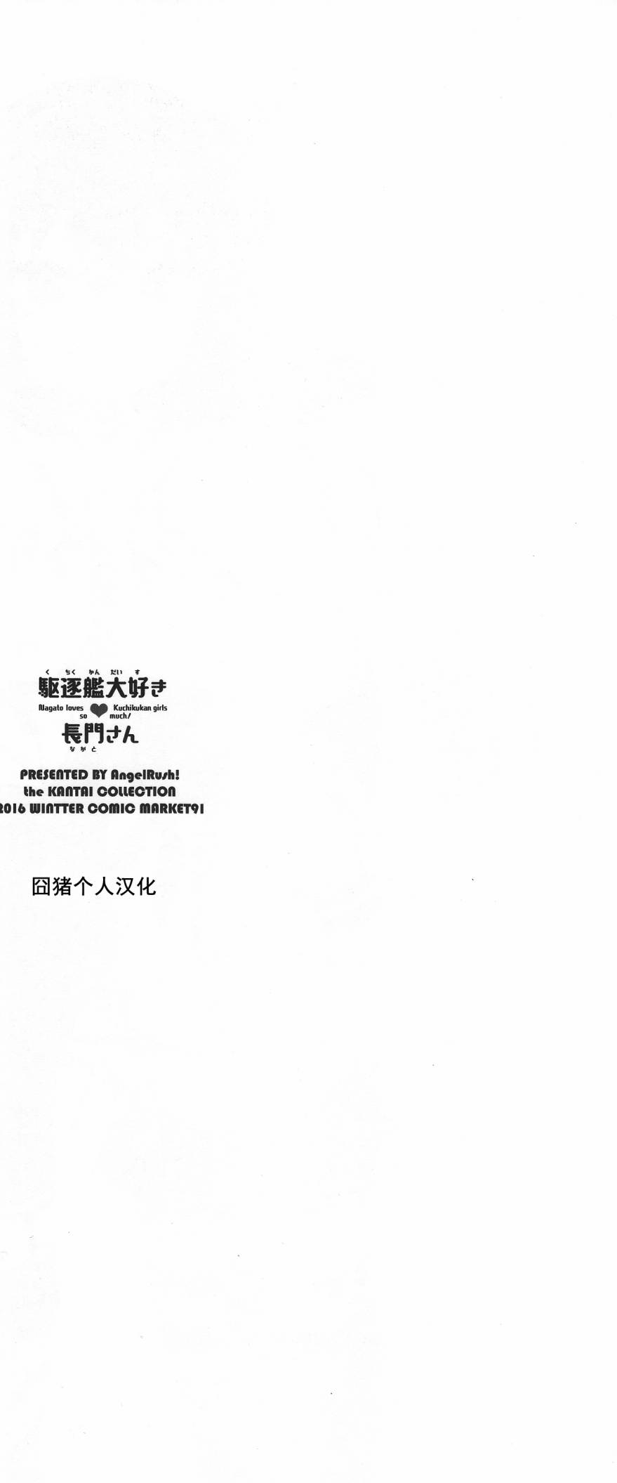【最喜欢驱逐舰的长门小姐】漫画-（短篇）章节漫画下拉式图片-4.jpg