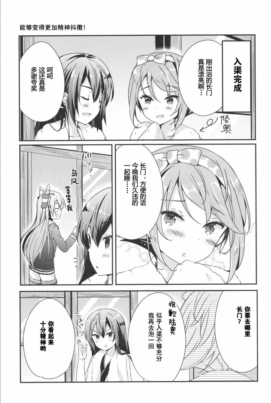 【最喜欢驱逐舰的长门小姐】漫画-（短篇）章节漫画下拉式图片-7.jpg