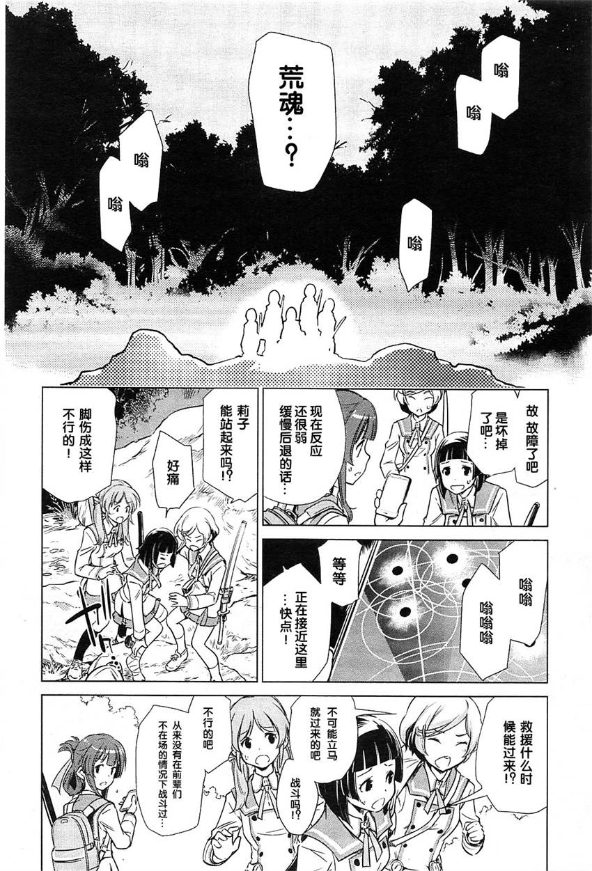【刀使巫女】漫画-（第01话）章节漫画下拉式图片-29.jpg
