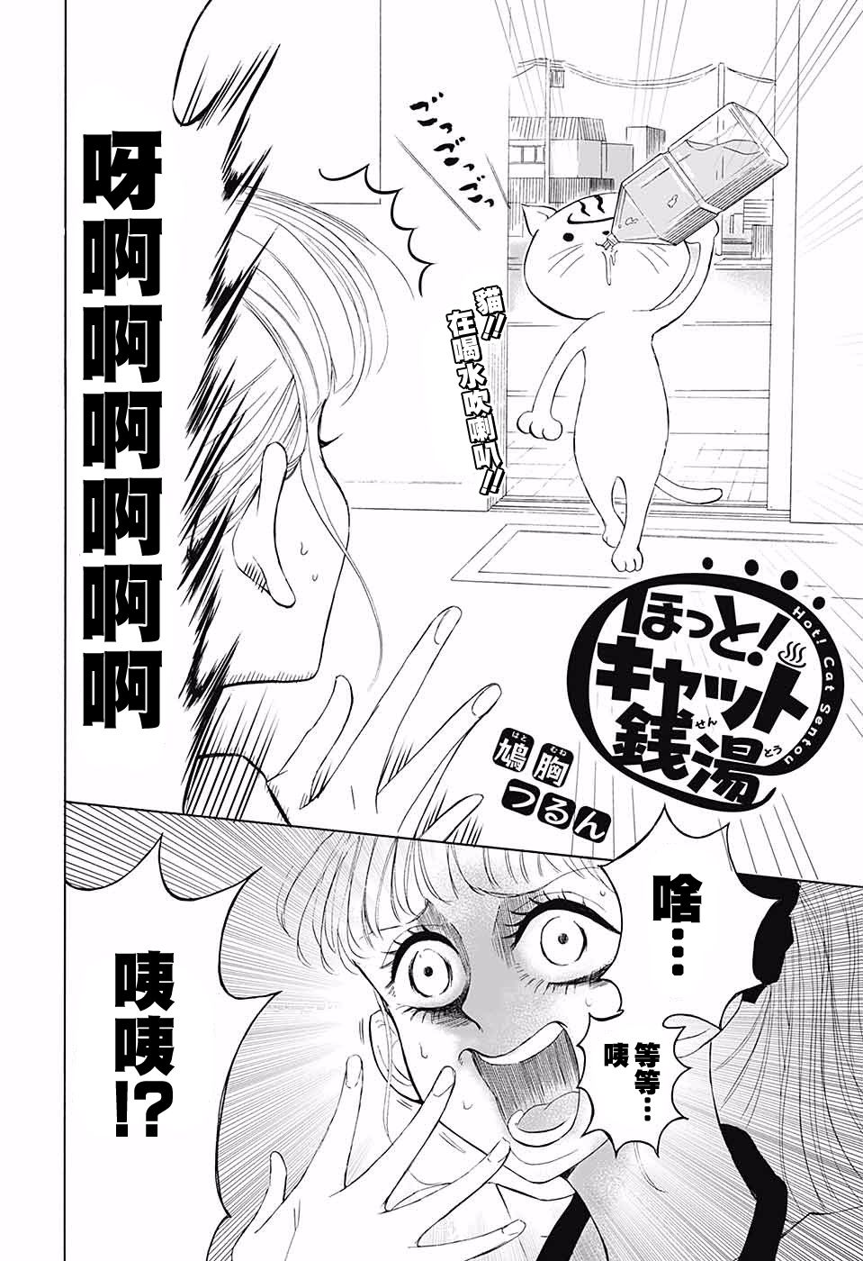 【炽热猫猫澡堂】漫画-（短篇）章节漫画下拉式图片-2.jpg