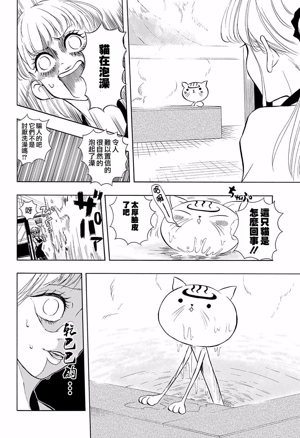 【炽热猫猫澡堂】漫画-（短篇）章节漫画下拉式图片-6.jpg