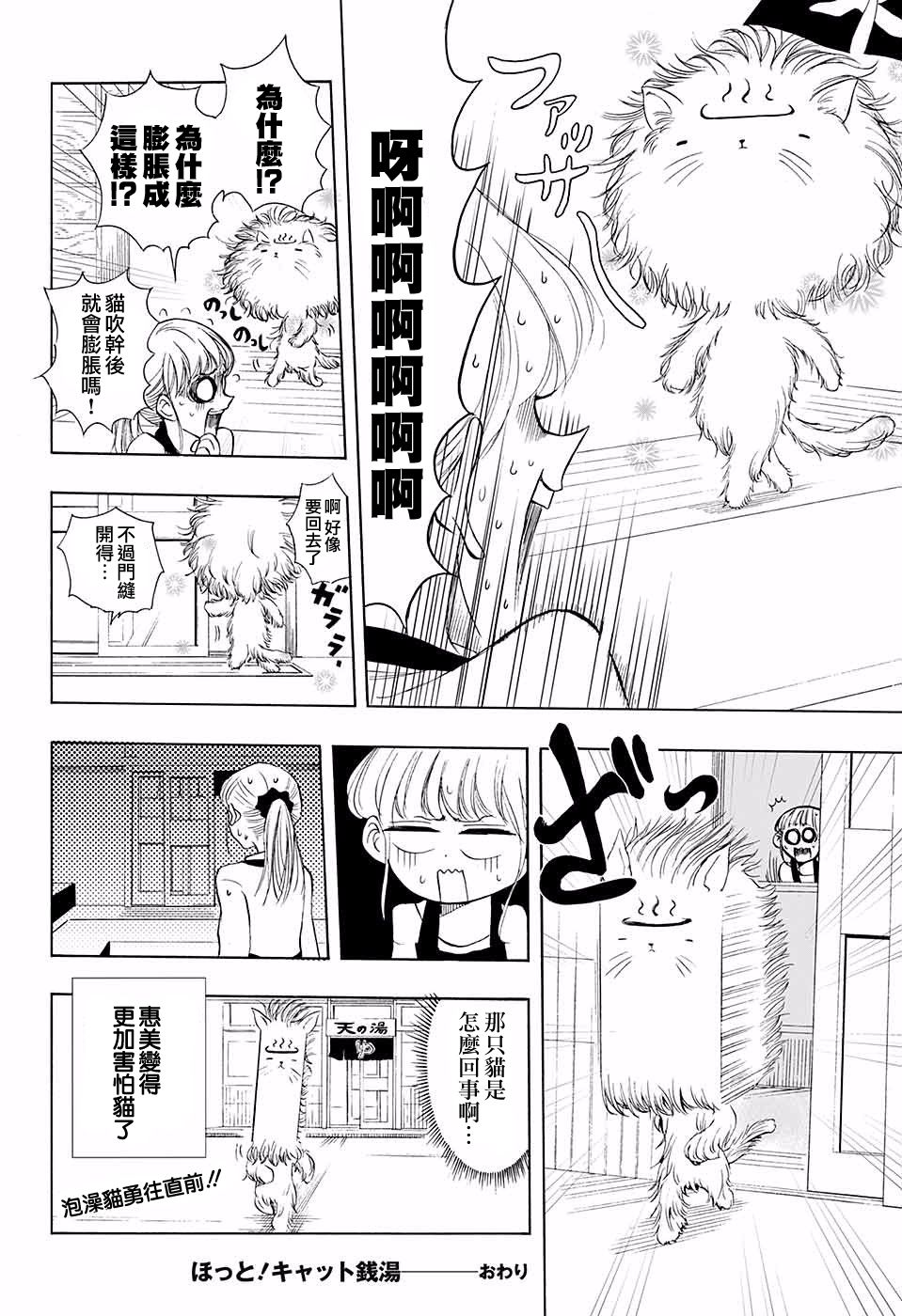 【炽热猫猫澡堂】漫画-（短篇）章节漫画下拉式图片-8.jpg