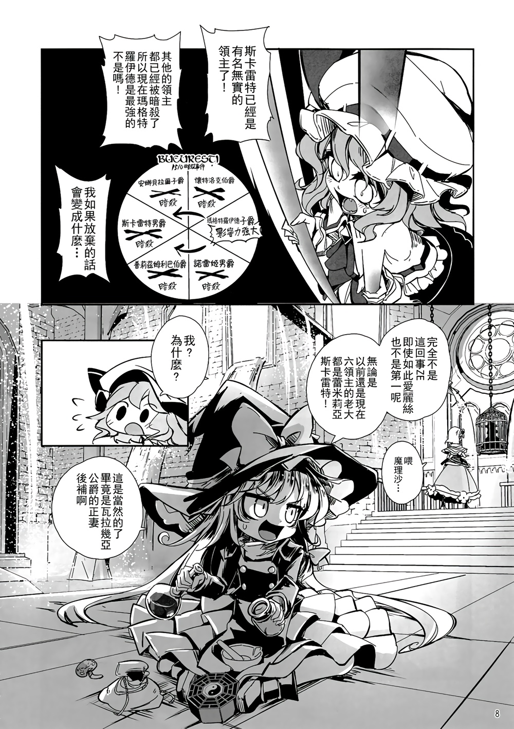 【CRIMSON’S CREED】漫画-（EX话）章节漫画下拉式图片-10.jpg
