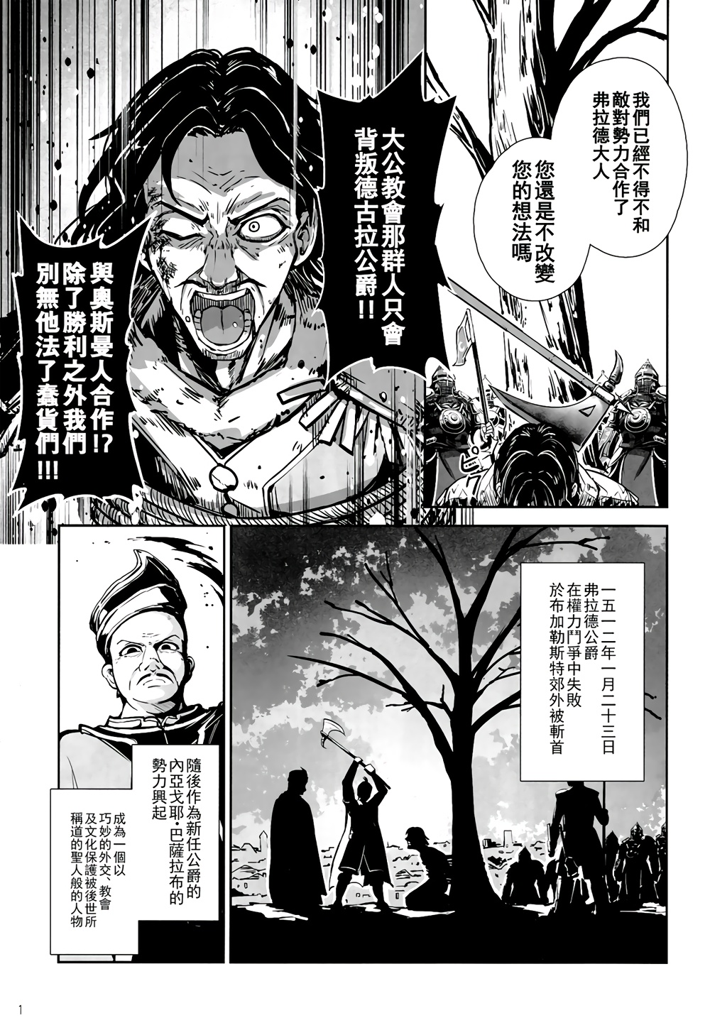 【CRIMSON’S CREED】漫画-（EX话）章节漫画下拉式图片-3.jpg