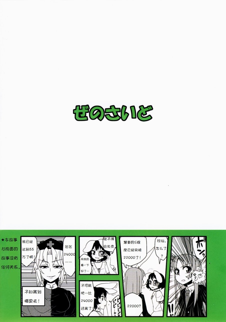 【鬼畜慧音】漫画-（全一话）章节漫画下拉式图片-33.jpg