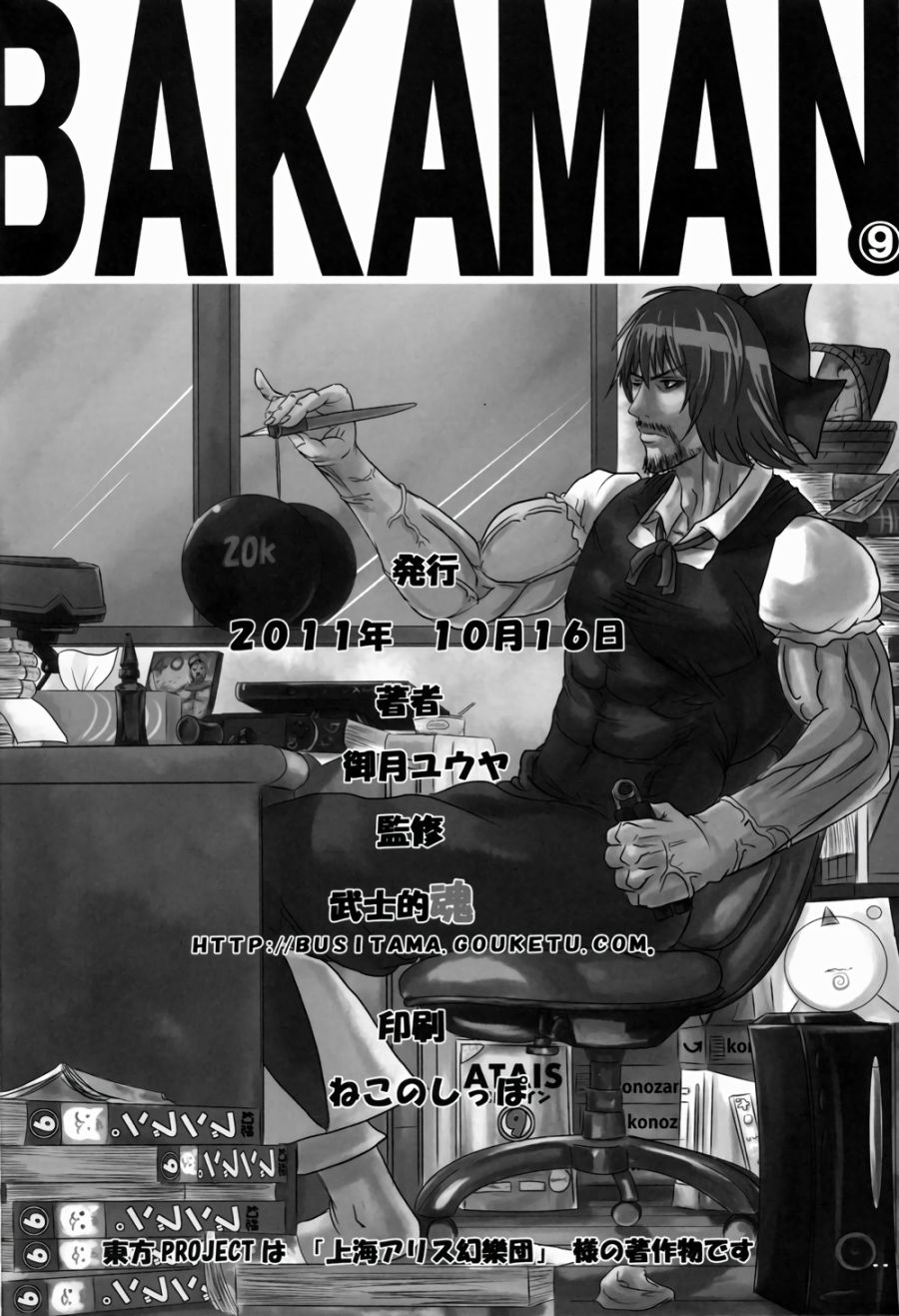 【BAKAMAN】漫画-（第01话）章节漫画下拉式图片-17.jpg