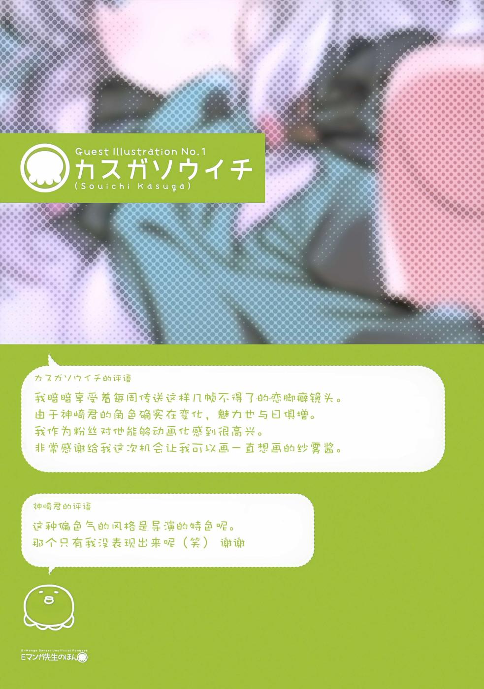 【埃罗芒阿老师-E-Manga Sensei Unofficial Fanbook(c92)】漫画-（全一卷）章节漫画下拉式图片-10.jpg