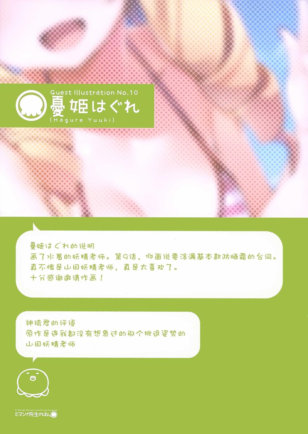 【埃罗芒阿老师-E-Manga Sensei Unofficial Fanbook(c92)】漫画-（全一卷）章节漫画下拉式图片-28.jpg