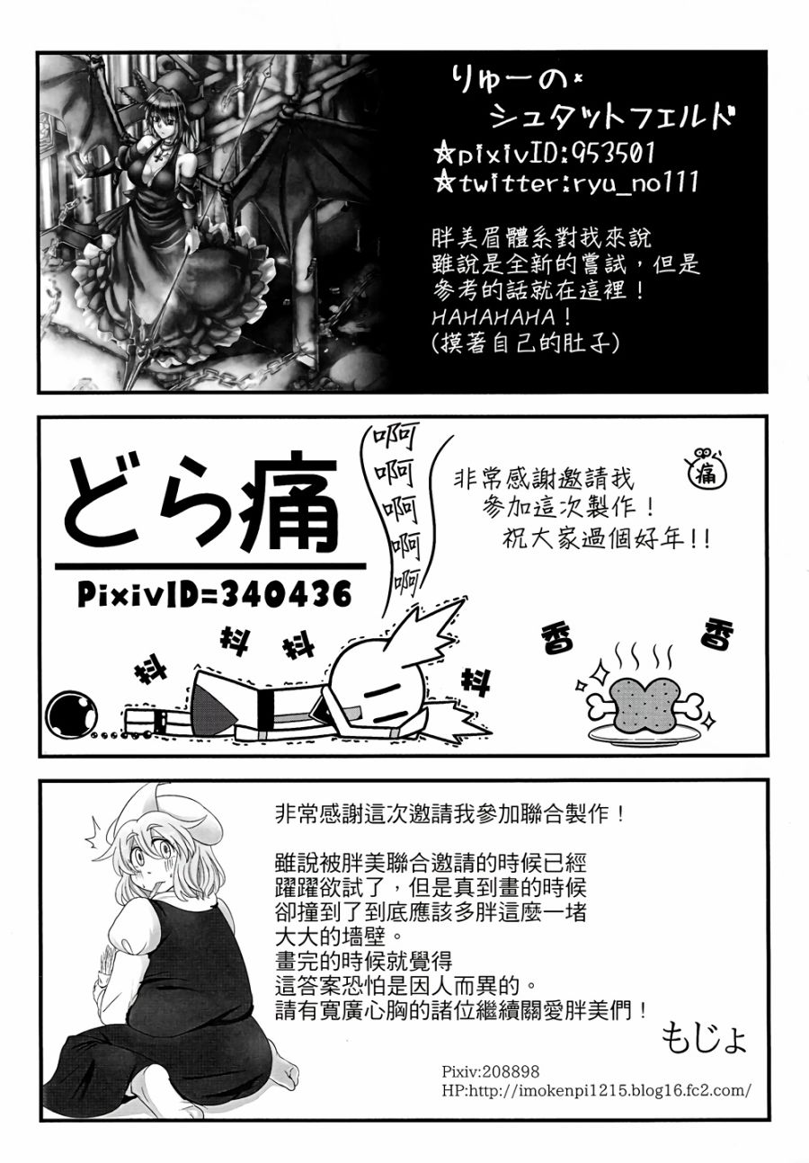 【肉呼呼谢肉祭】漫画-（全一话）章节漫画下拉式图片-44.jpg