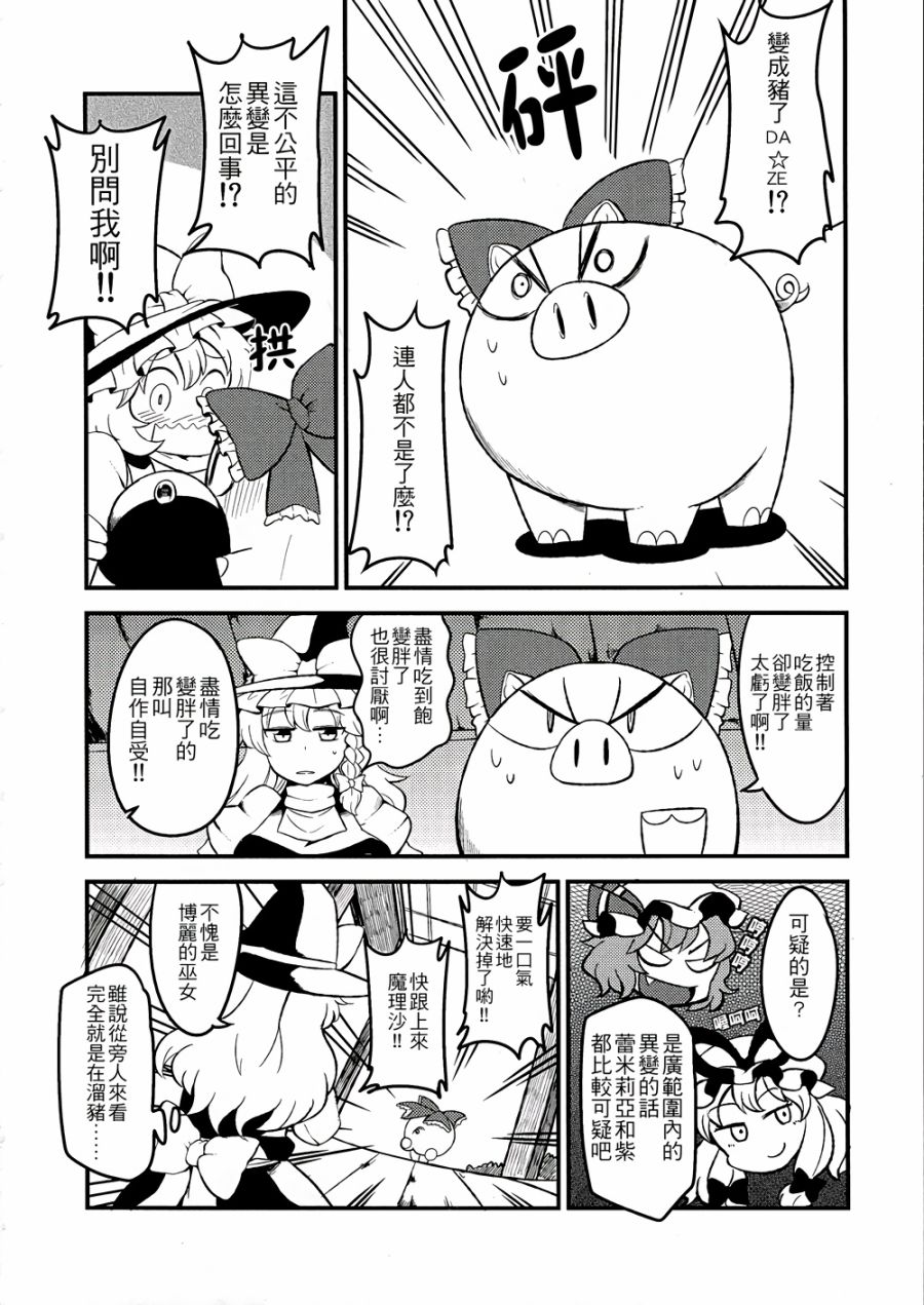 【肉呼呼谢肉祭】漫画-（全一话）章节漫画下拉式图片-6.jpg
