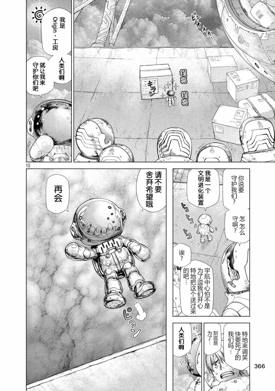 【Origin-源型机】漫画-（外传）章节漫画下拉式图片-11.jpg