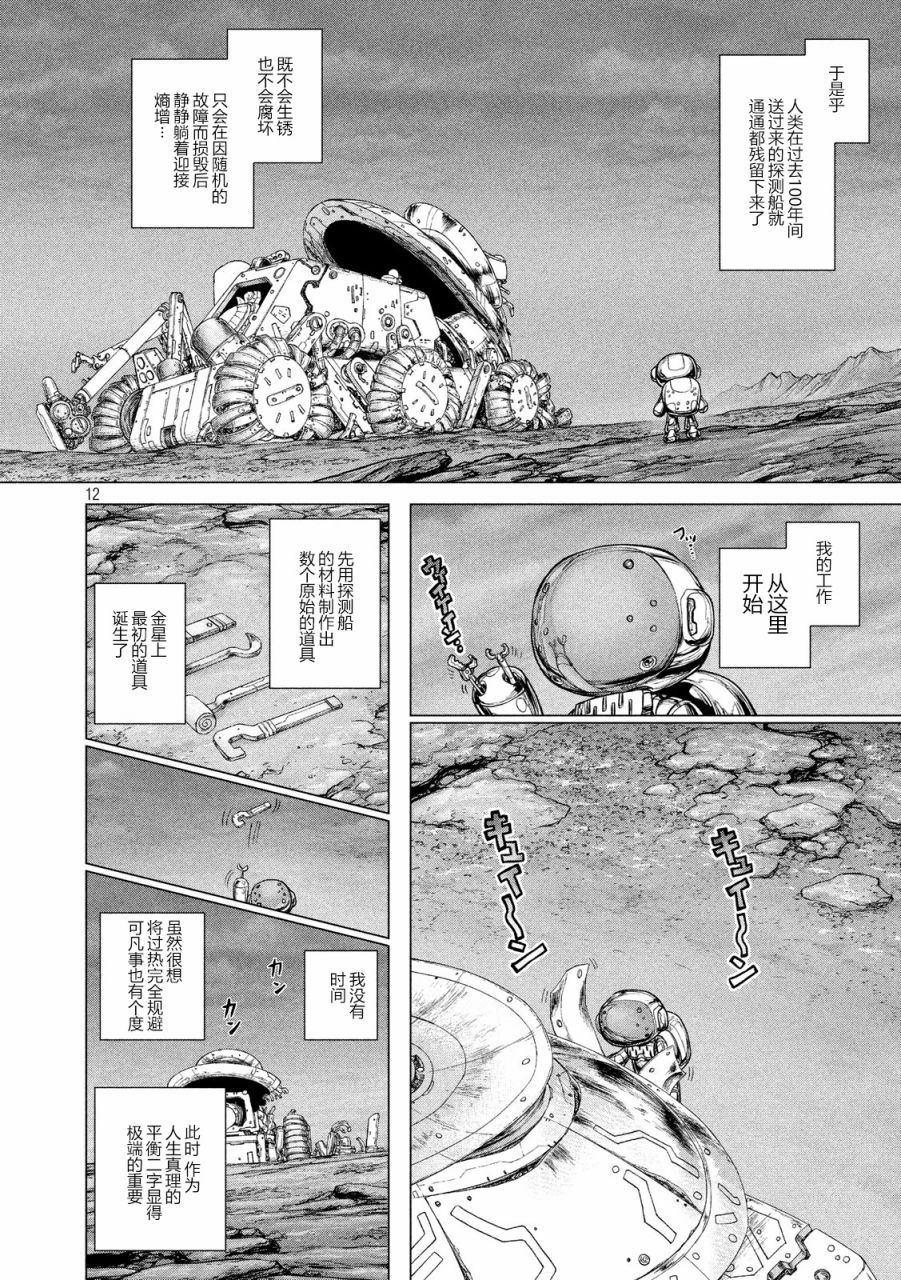 【Origin-源型机】漫画-（外传）章节漫画下拉式图片-13.jpg