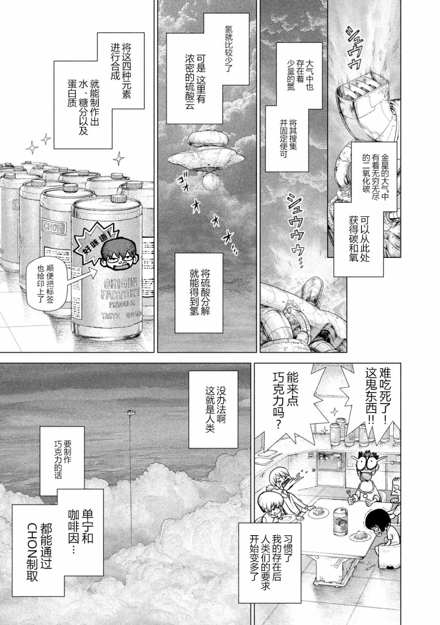 【Origin-源型机】漫画-（外传）章节漫画下拉式图片-20.jpg