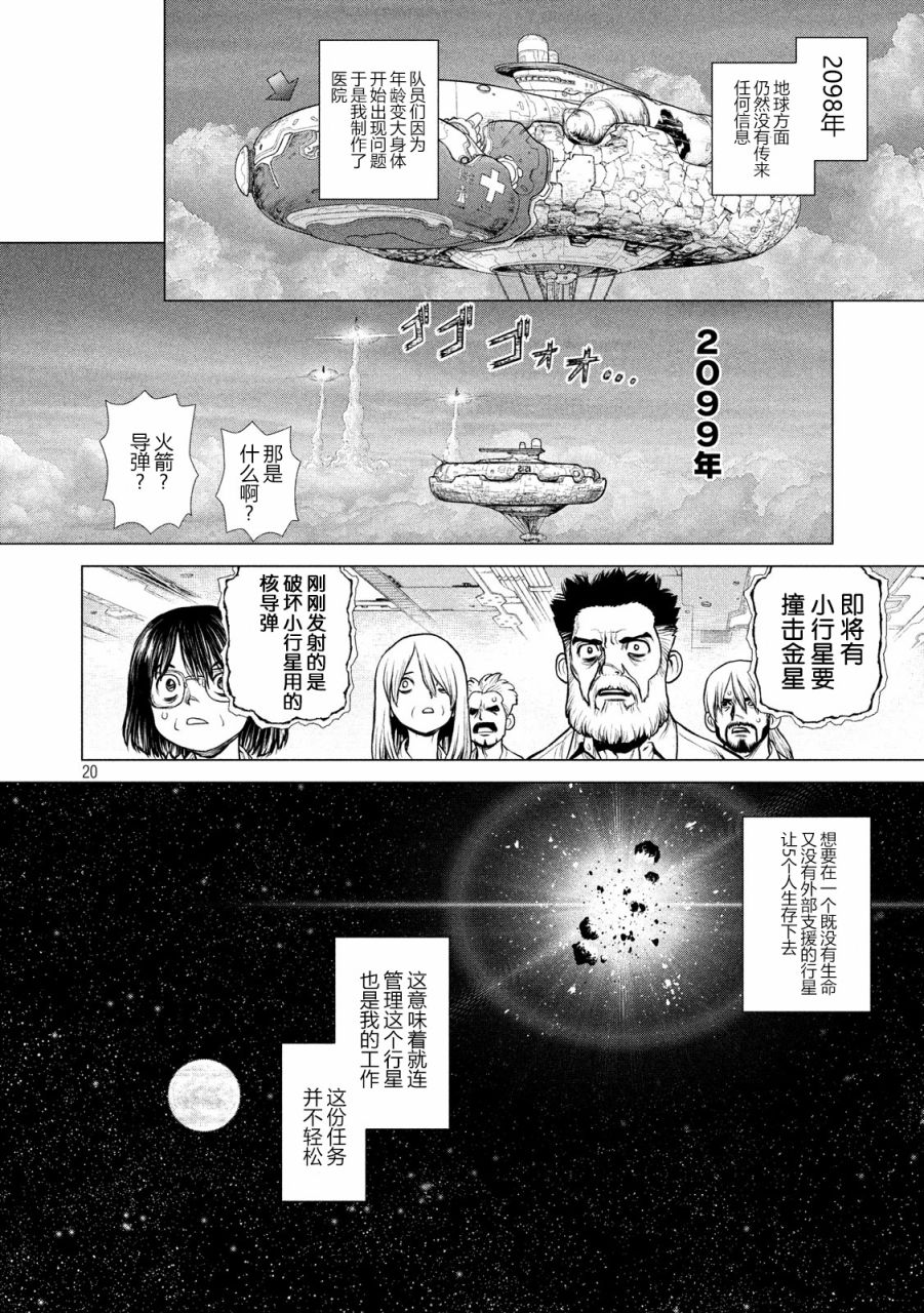 【Origin-源型机】漫画-（外传）章节漫画下拉式图片-21.jpg