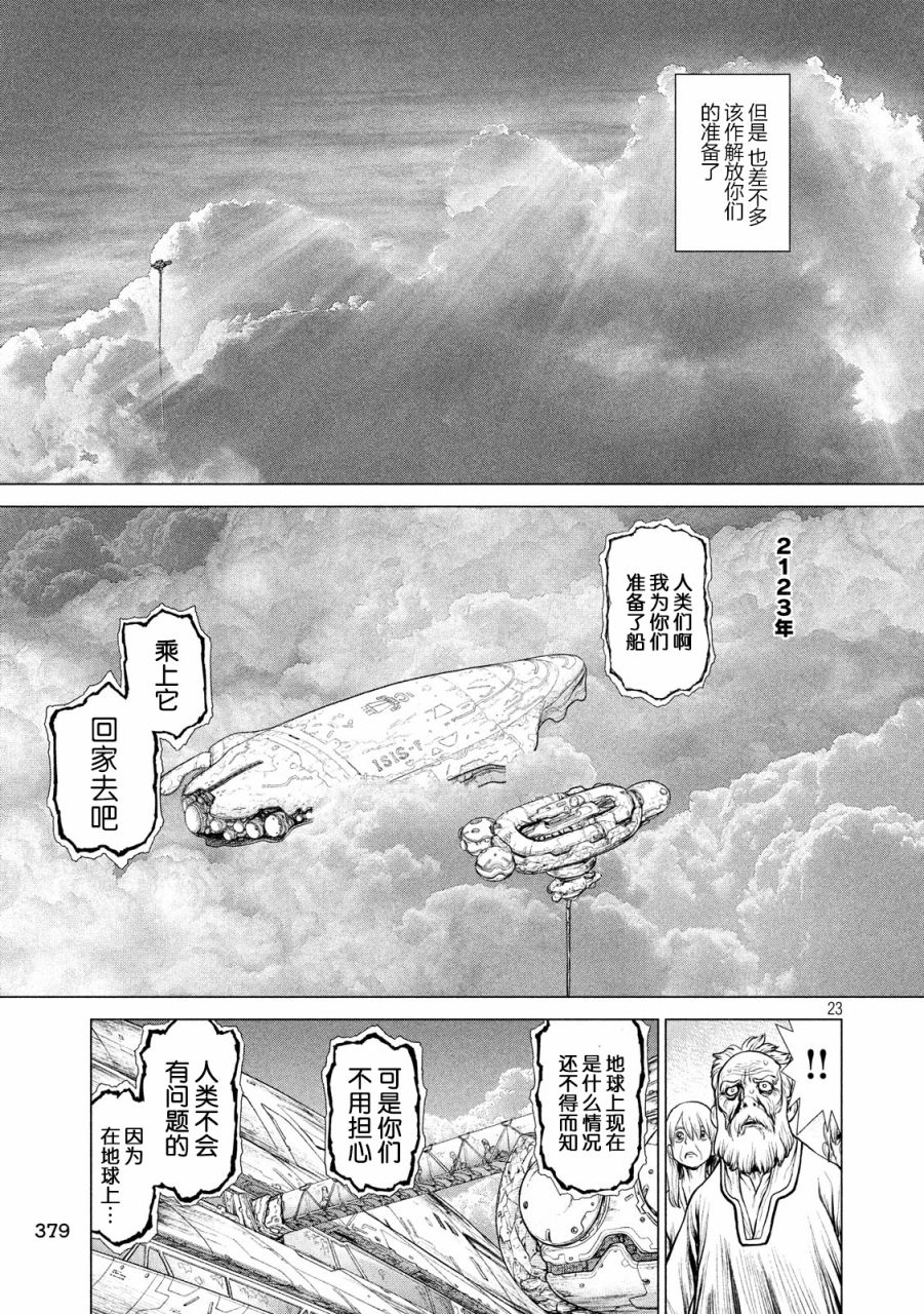 【Origin-源型机】漫画-（外传）章节漫画下拉式图片-24.jpg