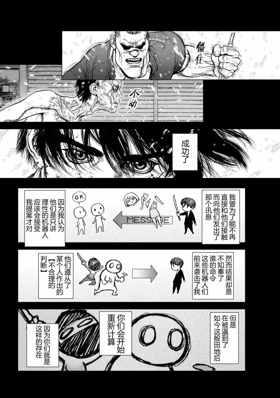 【Origin-源型机】漫画-（第07话）章节漫画下拉式图片-14.jpg