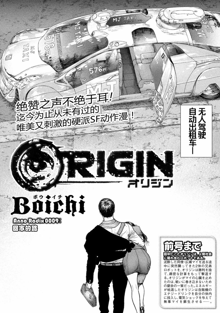 【Origin-源型机】漫画-（第09话）章节漫画下拉式图片-3.jpg