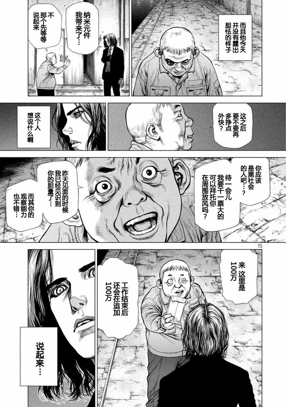 【Origin-源型机】漫画-（第15话）章节漫画下拉式图片-14.jpg