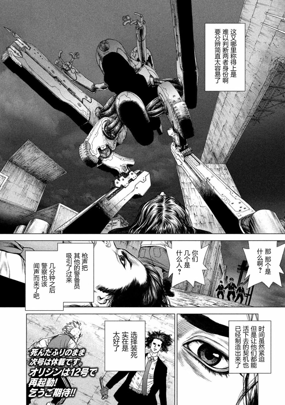 【Origin-源型机】漫画-（第17话）章节漫画下拉式图片-19.jpg