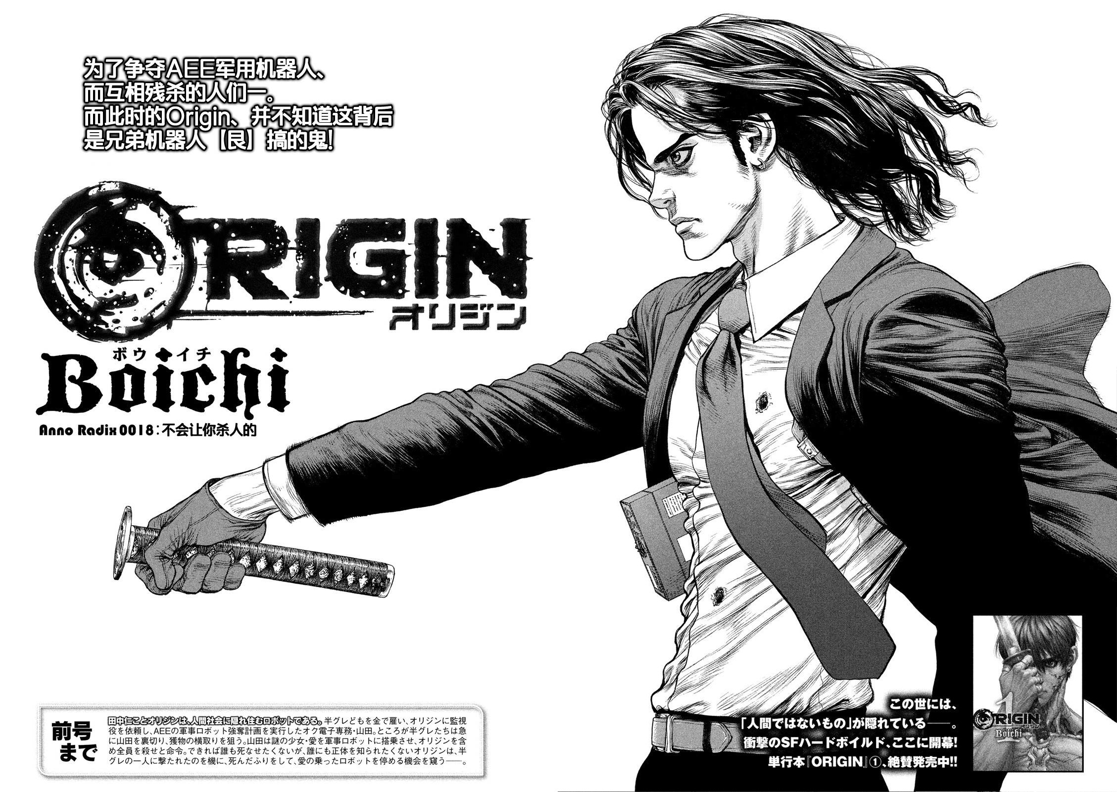 【Origin-源型机】漫画-（第18话）章节漫画下拉式图片-4.jpg