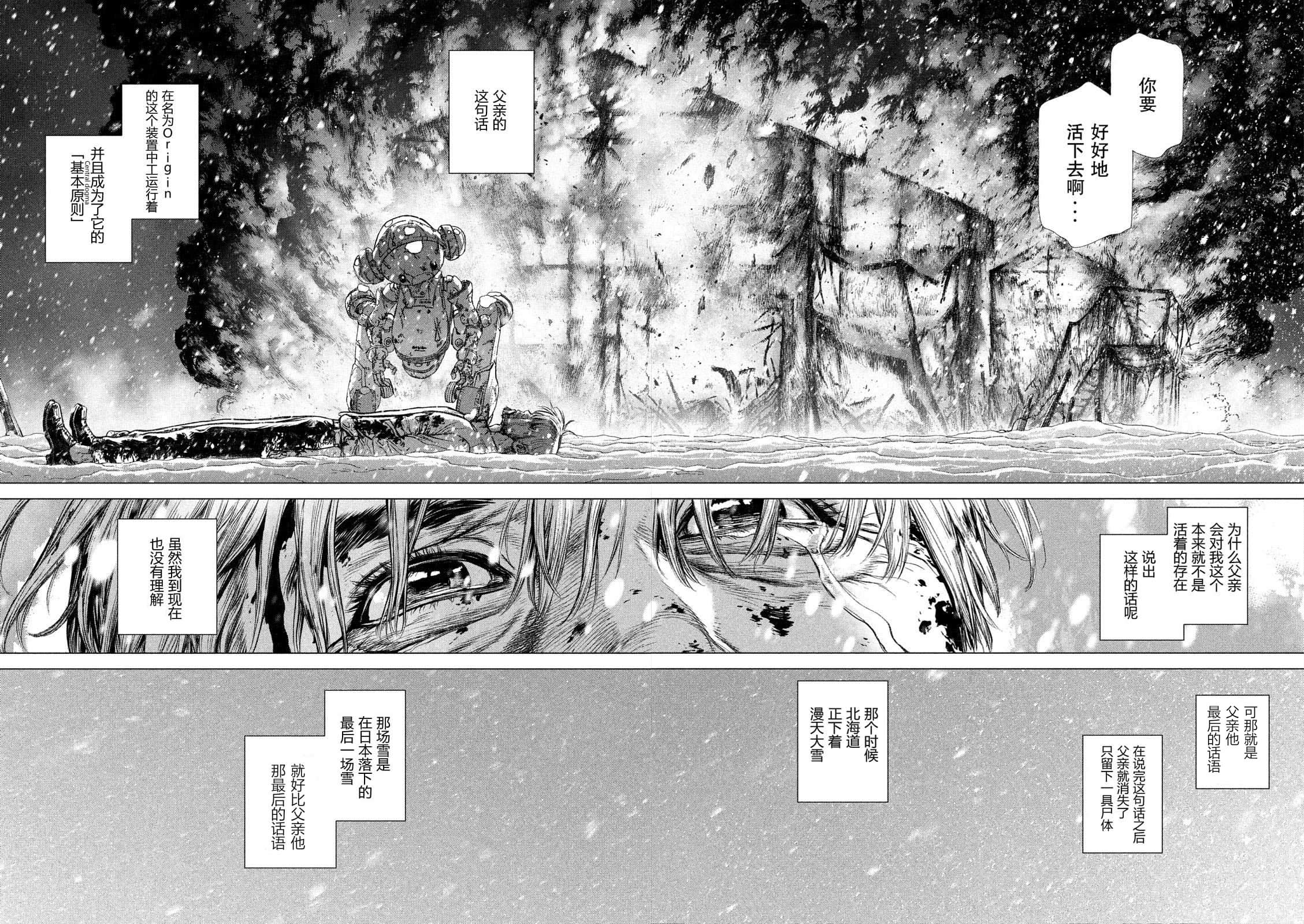 【Origin-源型机】漫画-（第20话）章节漫画下拉式图片-7.jpg