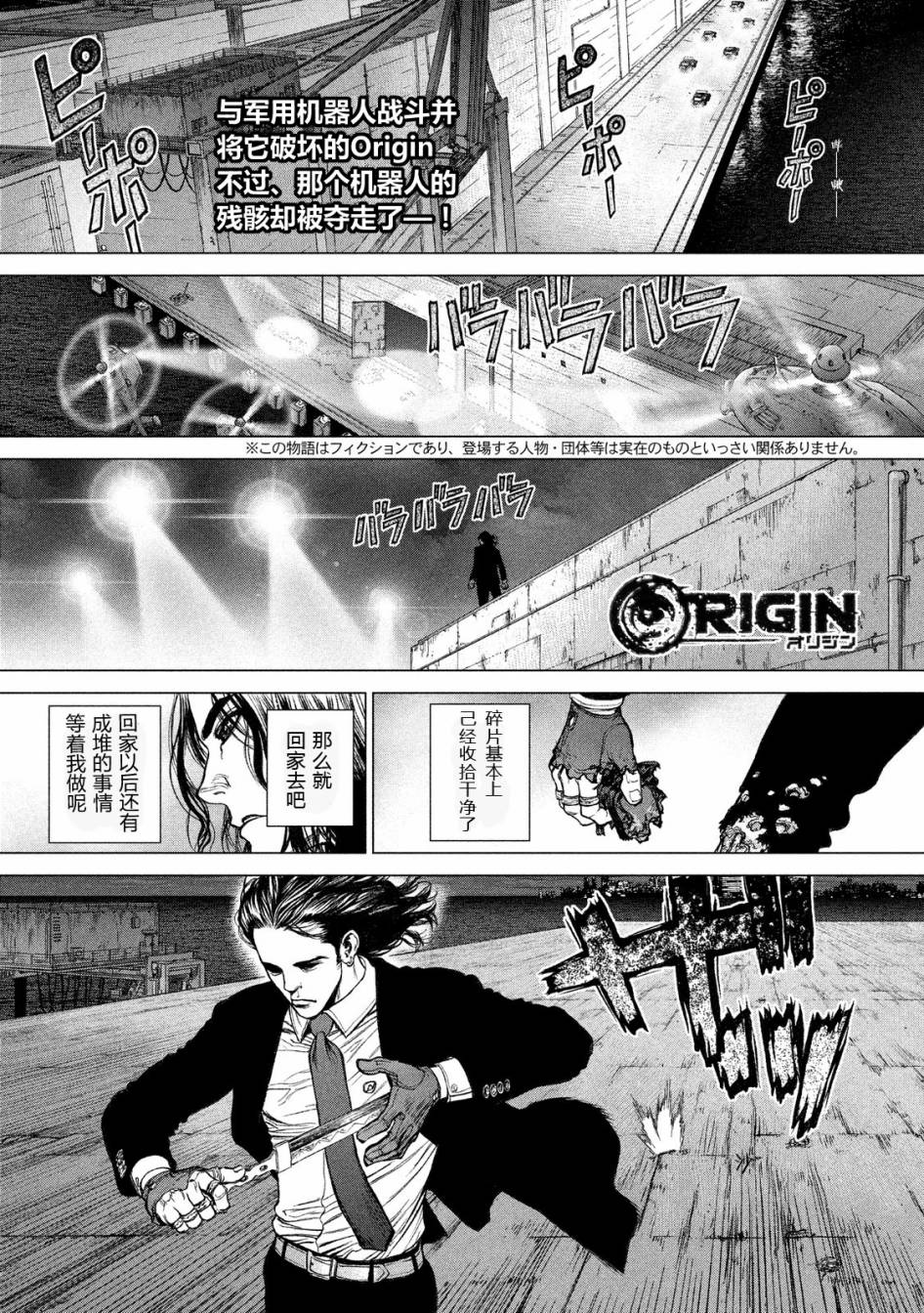 【Origin-源型机】漫画-（第21话）章节漫画下拉式图片-1.jpg