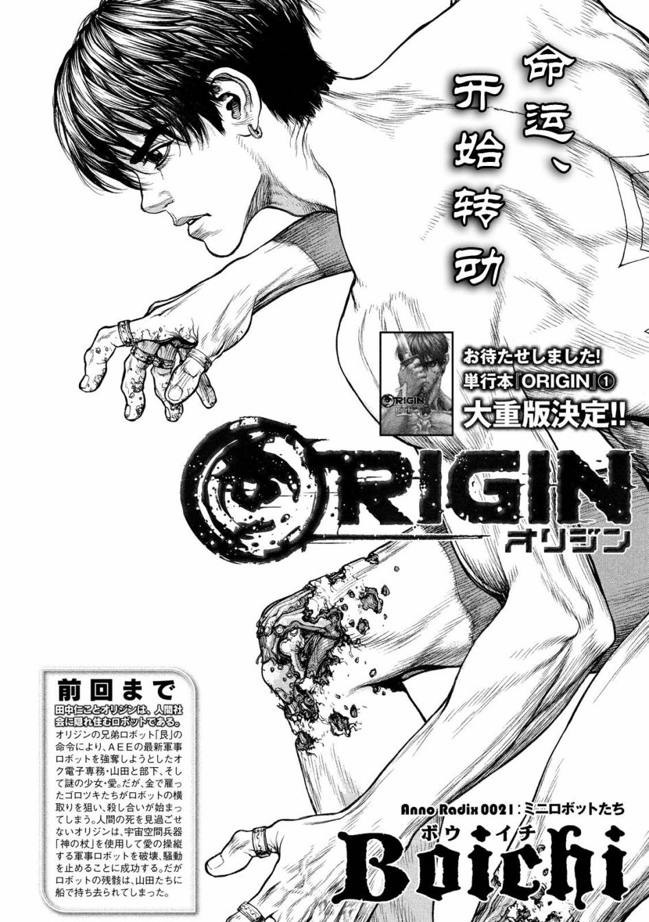 【Origin-源型机】漫画-（第21话）章节漫画下拉式图片-4.jpg