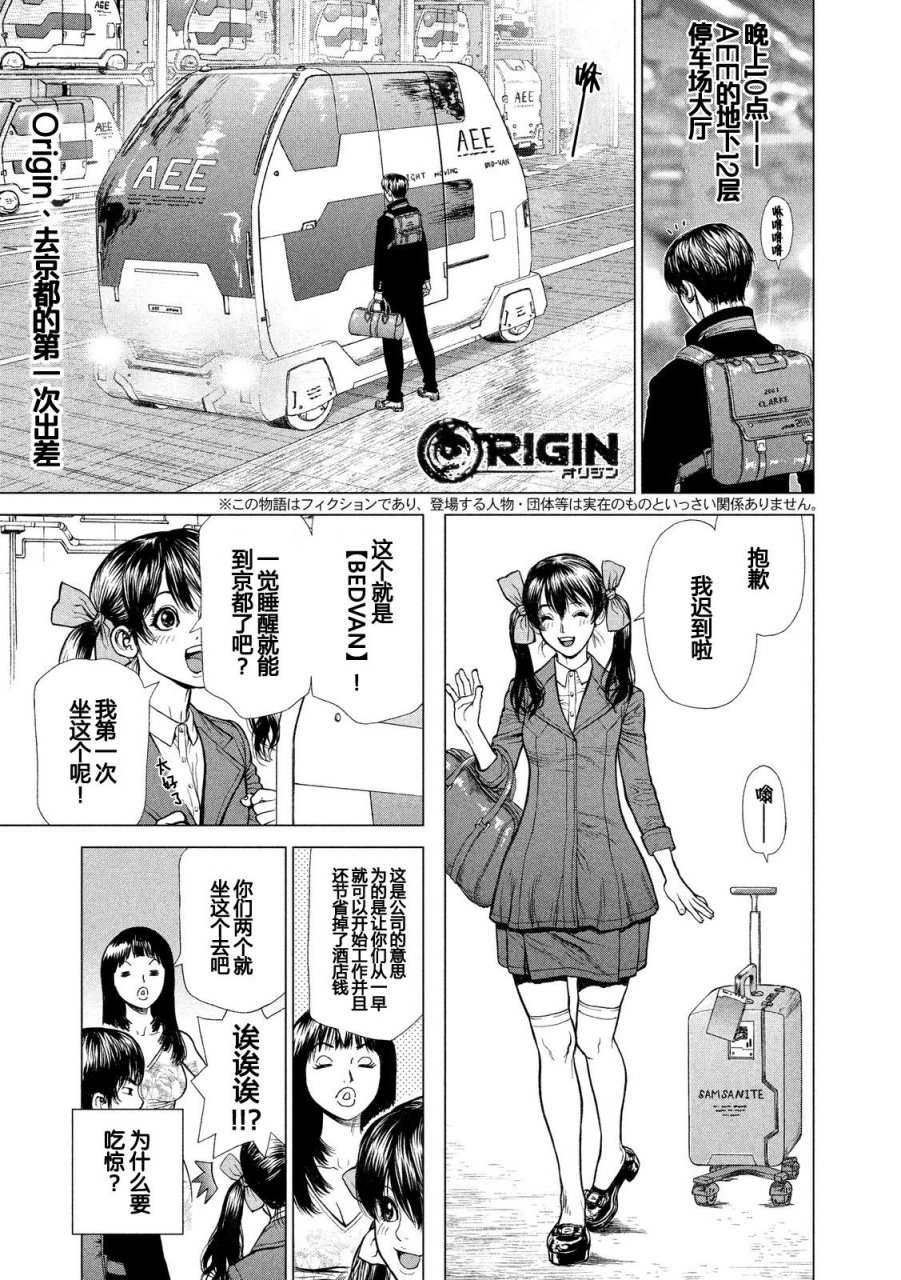 【Origin-源型机】漫画-（第24话）章节漫画下拉式图片-1.jpg
