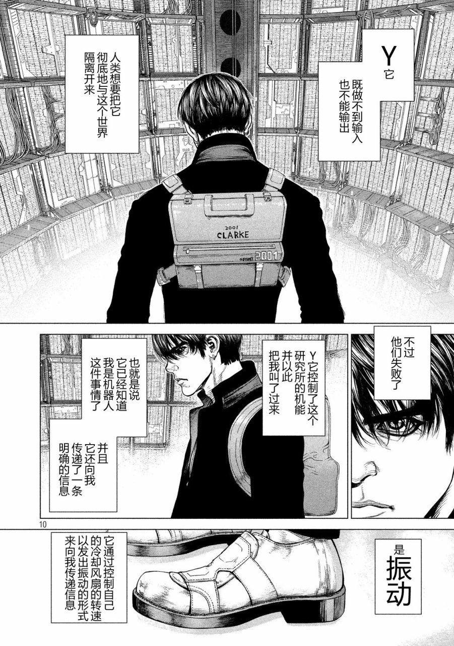 【Origin-源型机】漫画-（第26话）章节漫画下拉式图片-10.jpg