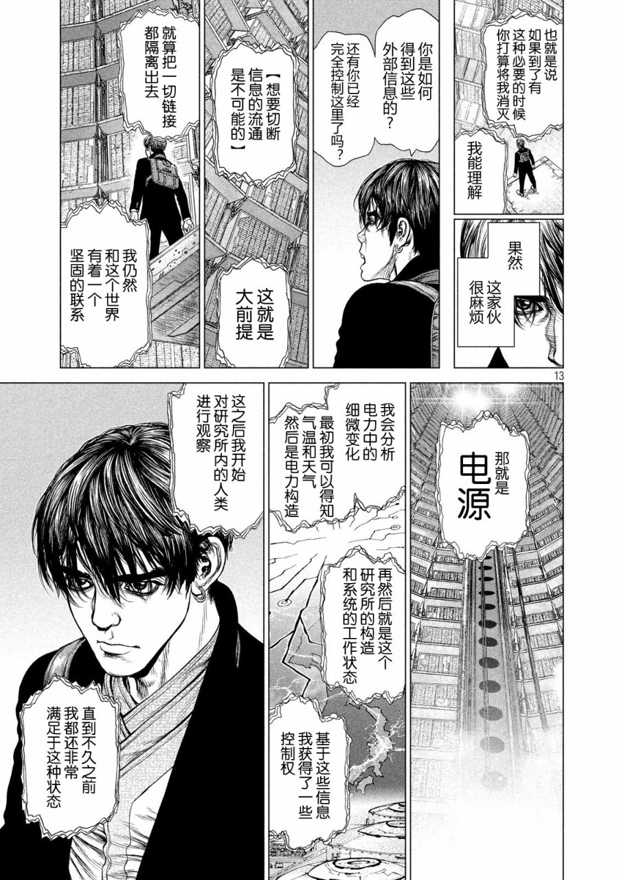 【Origin-源型机】漫画-（第26话）章节漫画下拉式图片-13.jpg