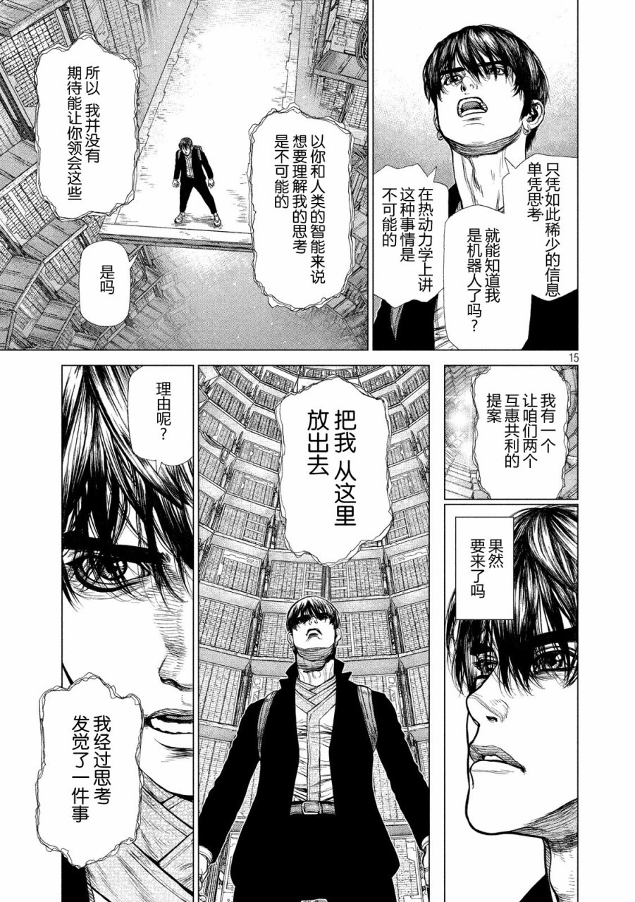 【Origin-源型机】漫画-（第26话）章节漫画下拉式图片-15.jpg