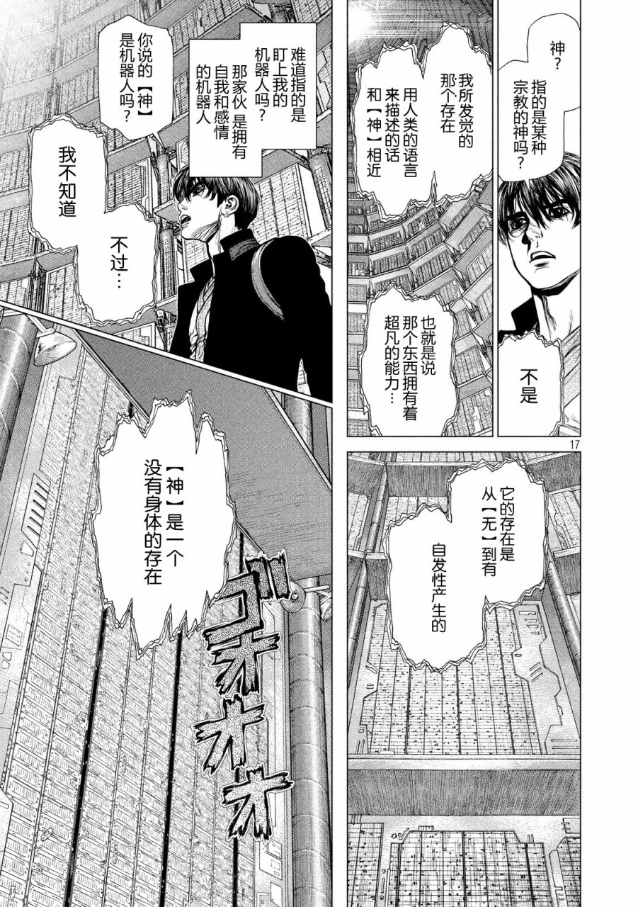 【Origin-源型机】漫画-（第26话）章节漫画下拉式图片-17.jpg