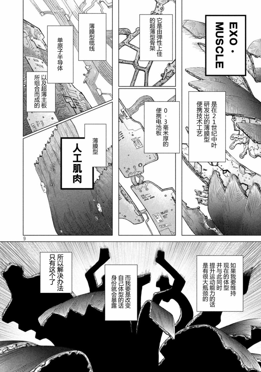 【Origin-源型机】漫画-（第33话）章节漫画下拉式图片-8.jpg