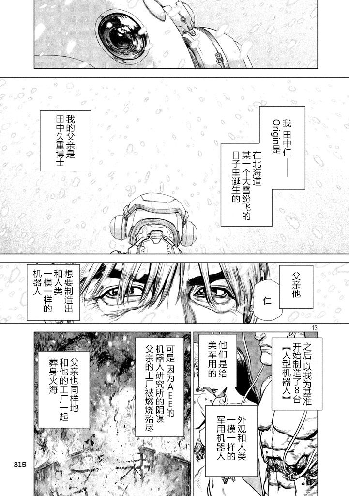 【Origin-源型机】漫画-（第34话）章节漫画下拉式图片-12.jpg