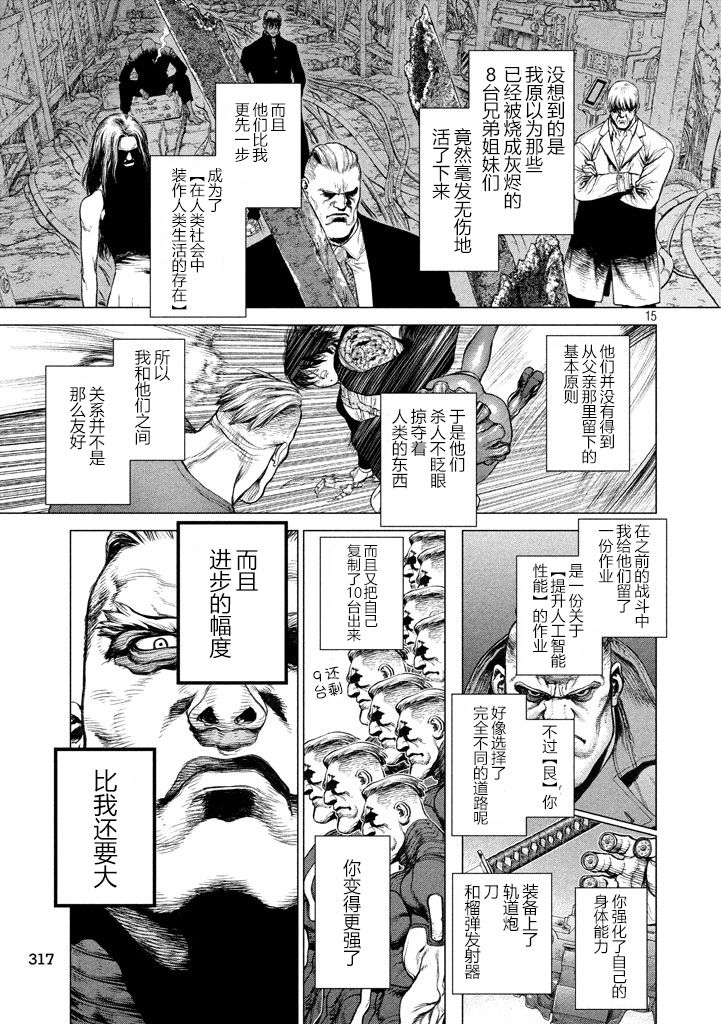 【Origin-源型机】漫画-（第34话）章节漫画下拉式图片-14.jpg