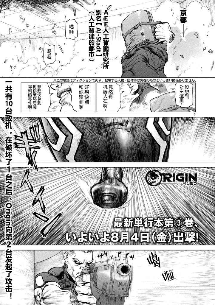 【Origin-源型机】漫画-（第34话）章节漫画下拉式图片-2.jpg