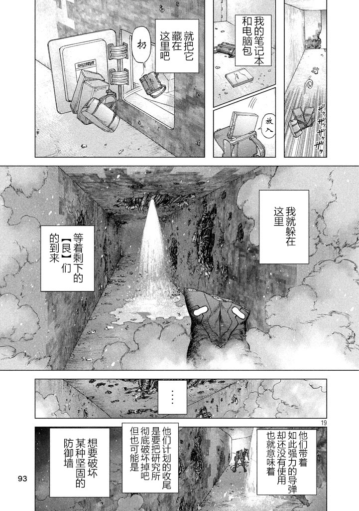 【Origin-源型机】漫画-（第36话）章节漫画下拉式图片-17.jpg