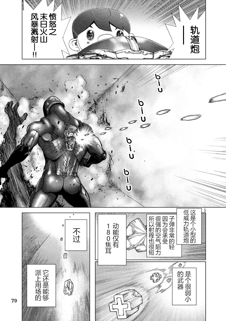 【Origin-源型机】漫画-（第36话）章节漫画下拉式图片-5.jpg