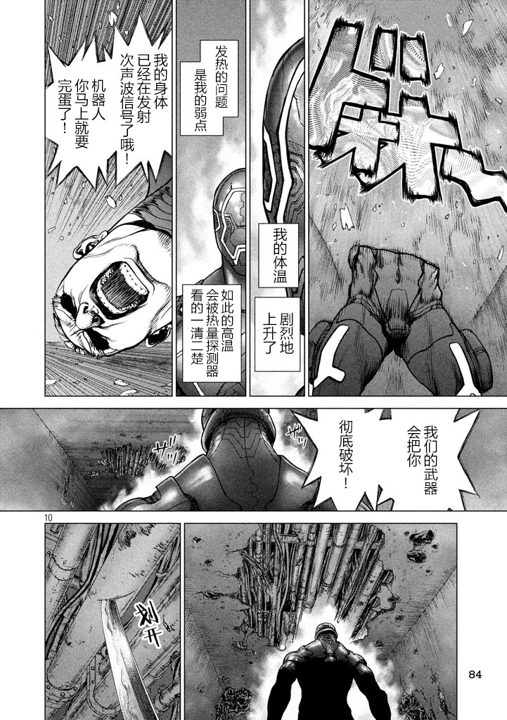 【Origin-源型机】漫画-（第36话）章节漫画下拉式图片-9.jpg