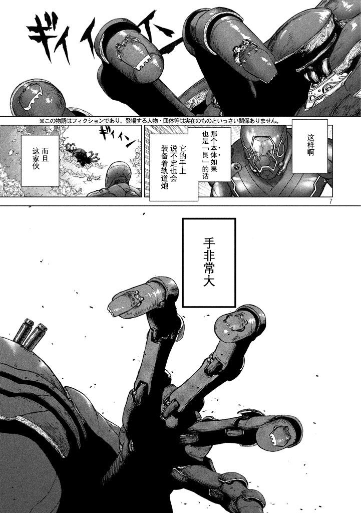 【Origin-源型机】漫画-（第39话）章节漫画下拉式图片-6.jpg