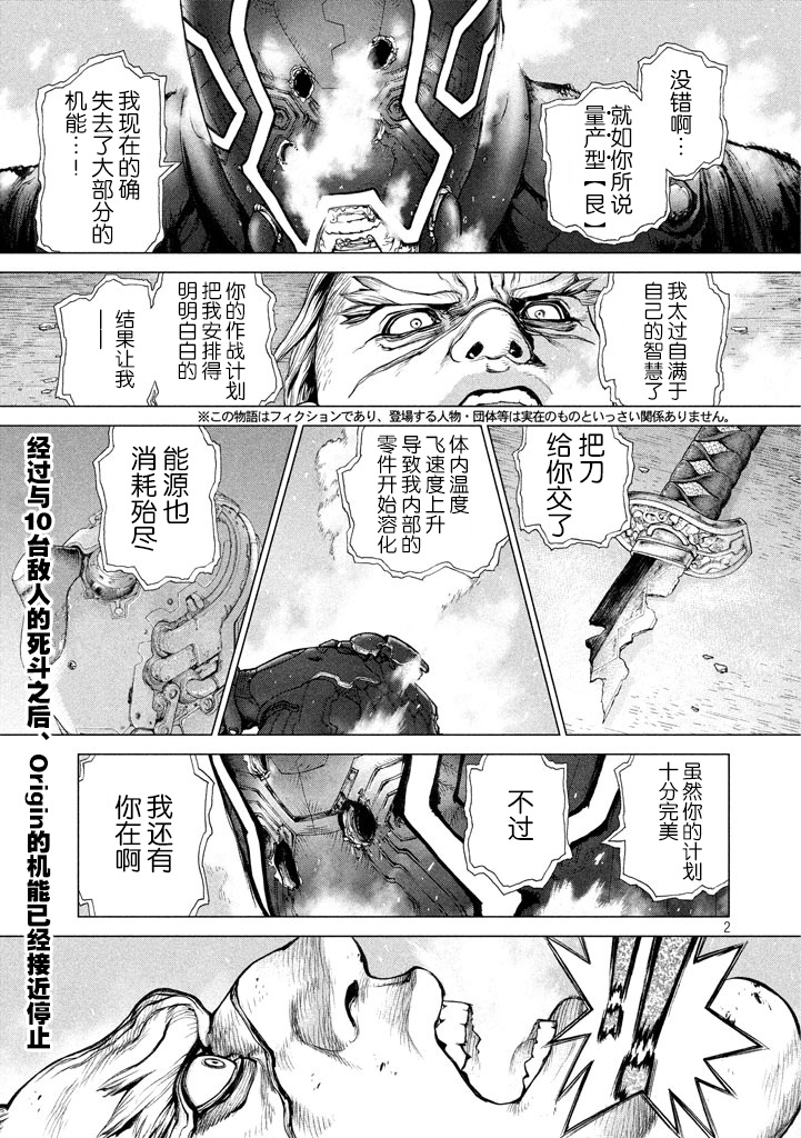 【Origin-源型机】漫画-（第45话）章节漫画下拉式图片-3.jpg