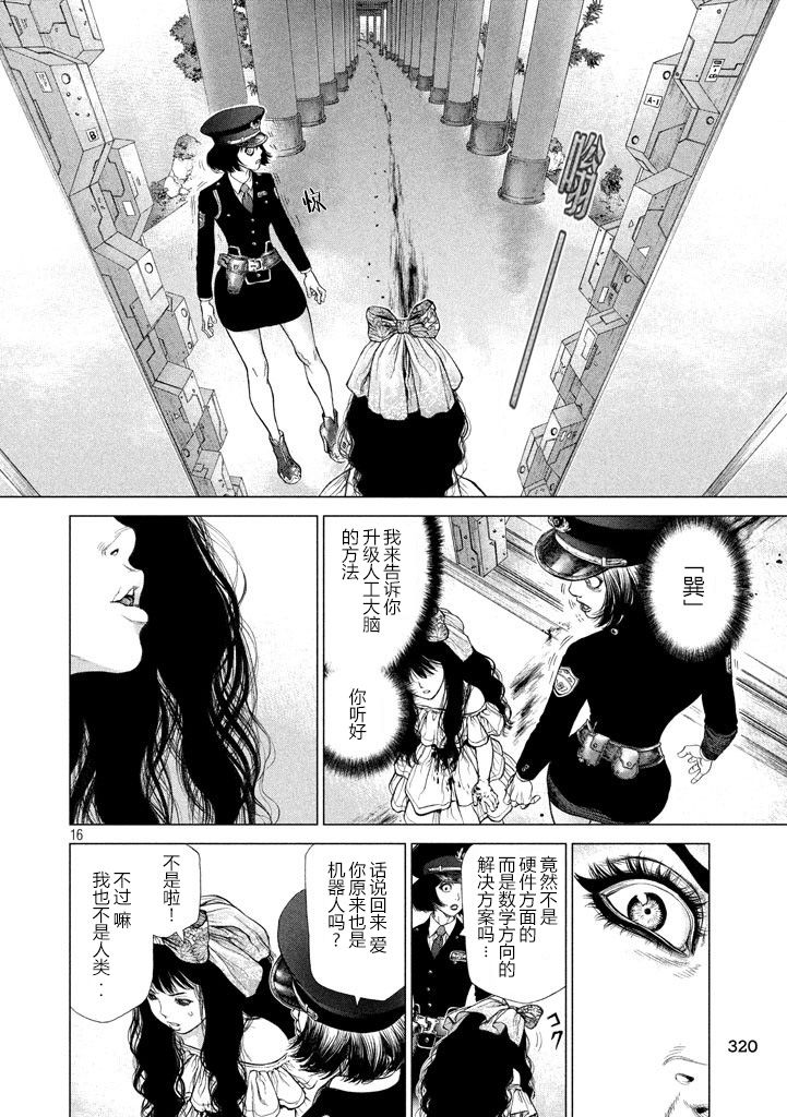 【Origin-源型机】漫画-（第48话）章节漫画下拉式图片-13.jpg