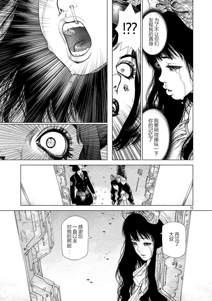 【Origin-源型机】漫画-（第48话）章节漫画下拉式图片-16.jpg