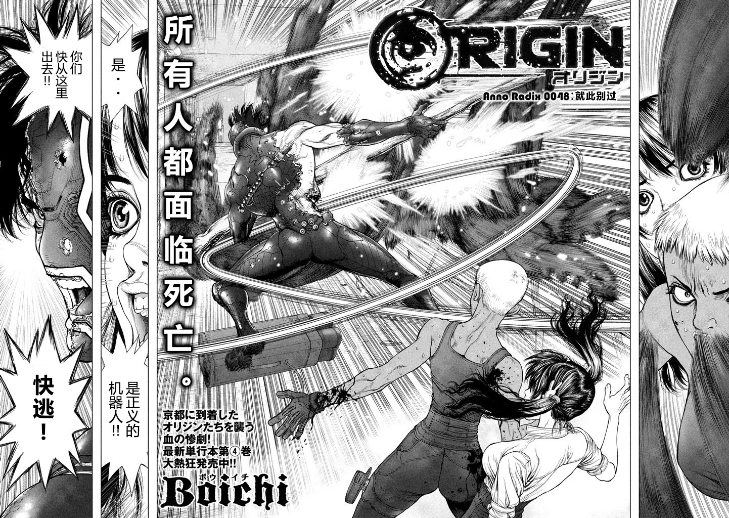 【Origin-源型机】漫画-（第48话）章节漫画下拉式图片-4.jpg