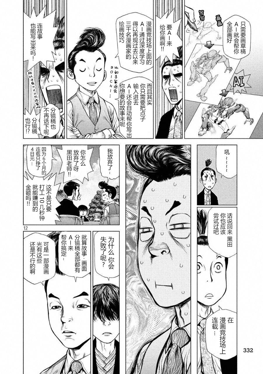 【Origin-源型机】漫画-（第53话）章节漫画下拉式图片-12.jpg